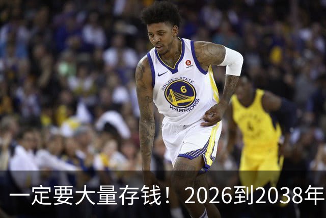 一定要大量存钱！2026到2038年，手握现金，就是普通人最大的底气
