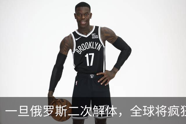 一旦俄罗斯二次解体，全球将疯狂瓜分地盘，中国能否稳稳接招？