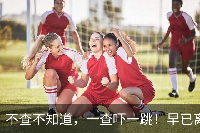 不查不知道，一查吓一跳！早已离开赛场的刘国梁，私下到底有多壕