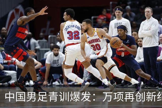 中国男足青训爆发：万项再创新纪录，中国U15杀进海湾杯4强！