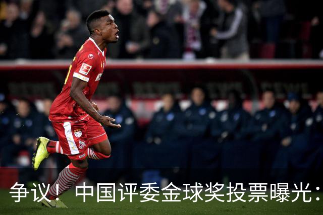 争议！中国评委金球奖投票曝光：梅西第1，凯恩仅列第4
