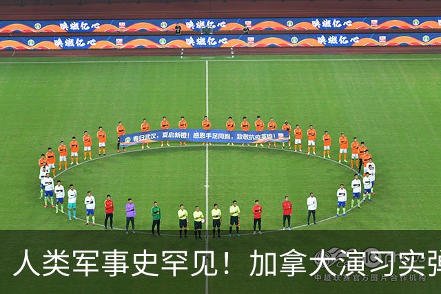 人类军事史罕见！加拿大演习实弹打中天然气井，整片弹药库殉爆