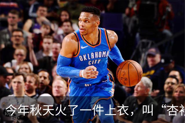 今年秋天火了一件上衣，叫“杏衫”！美得优雅又高级，配裤子、裙子都好看