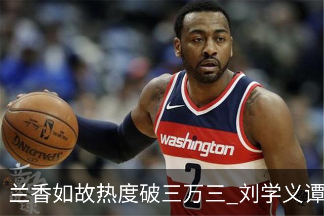 兰香如故热度破三万三 刘学义谭松韵泰国旅行照引发讨论 剧宣边界与公众信任形成错位