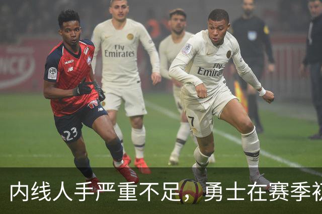 内线人手严重不足，勇士在赛季初段会给这位落选秀不少出场机会？
