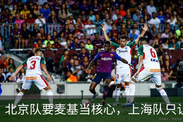 北京队要麦基当核心，上海队只让他打10分钟：差别在哪？