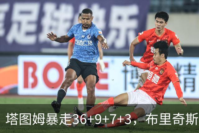 塔图姆暴走36+9+7+3，布里奇斯卧底8中0，凯尔特人险胜卫冕冠军