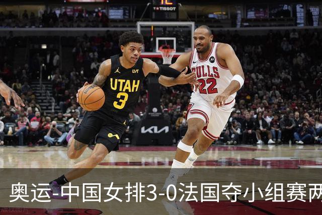 奥运-中国女排3-0法国夺小组赛两连胜 提前进8强