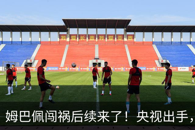 姆巴佩闯祸后续来了！央视出手，法国球员将迎3大噩耗！