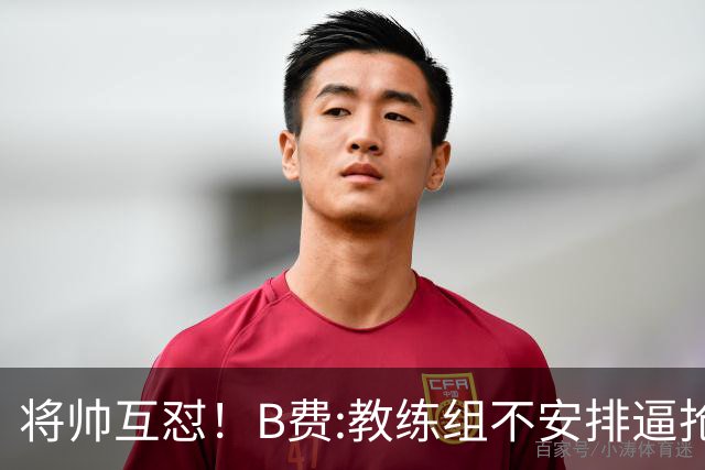 将帅互怼！B费:教练组不安排逼抢 卡里克:不跑动就别想赢