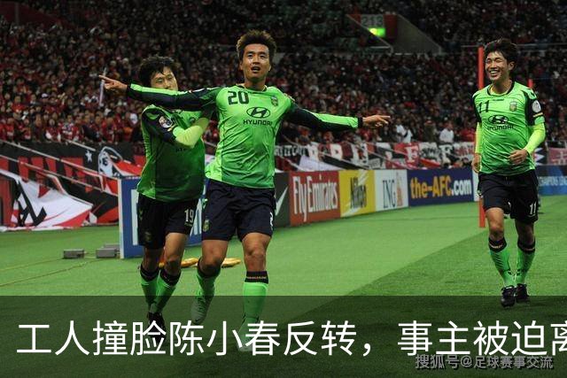 工人撞脸陈小春反转，事主被迫离职陈小春赶往广东，直播真相大白