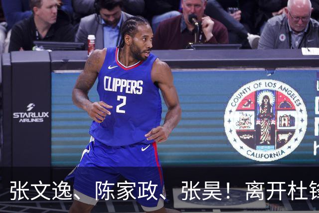 张文逸、陈家政、张昊！离开杜锋不会打球了，也没有上场时间了