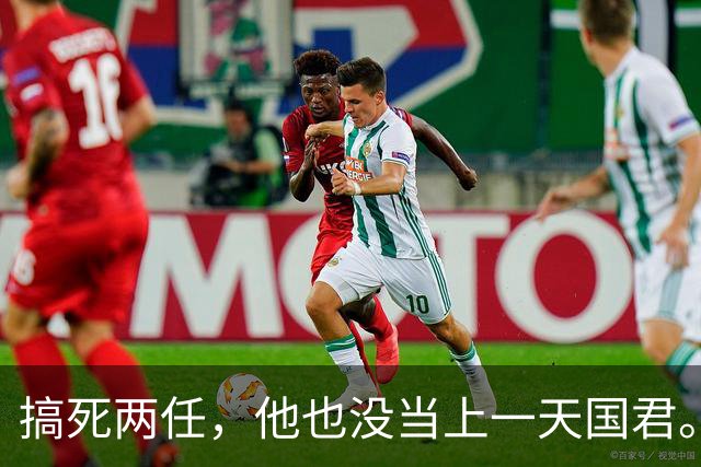 搞死两任，他也没当上一天国君。名字还被钉在一个烂成语里…
