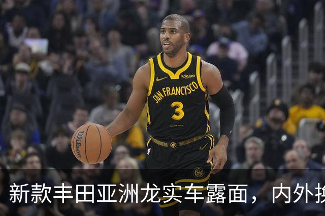 新款丰田亚洲龙实车露面，内/外换装全新设计，化身“小皇冠”