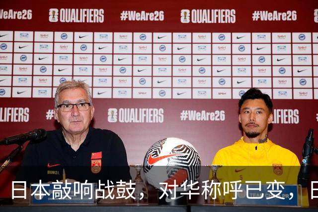 日本敲响战鼓，对华称呼已变，日本民调：中国才是和平最大威胁