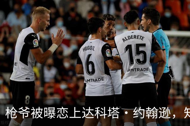 枪爷被曝恋上达科塔·约翰逊，知情人称两人笑点一致