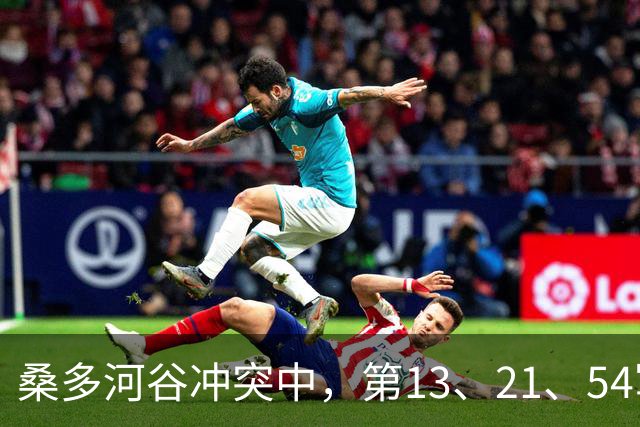 桑多河谷冲突中，第13、21、54军已蓄势待发，本打算一役了结中印争端，为何最终取消了作战任务？