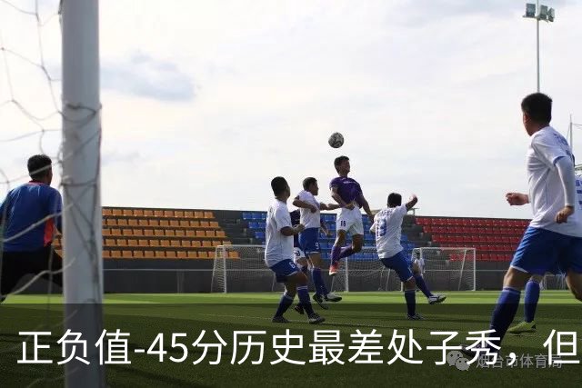 正负值-45分历史最差处子秀，但请别嘲笑威尔逊，猛龙这阵容谁来都不好对付