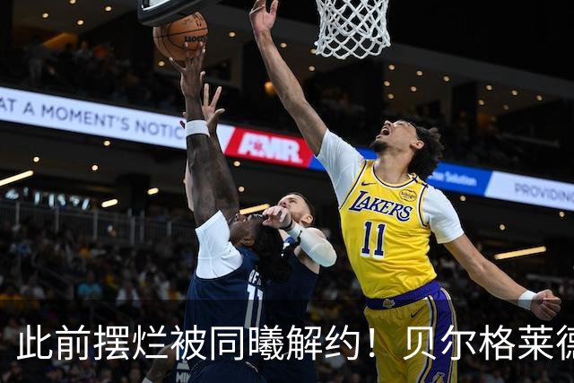 此前摆烂被同曦解约！贝尔格莱德游击队官宣签下罗伯特·弗兰克斯