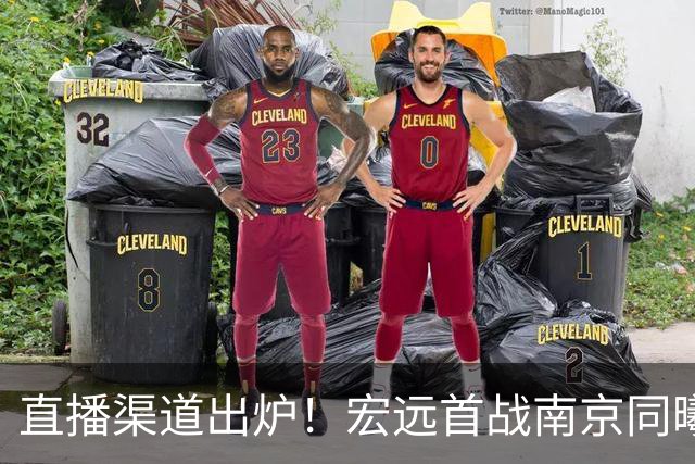 直播渠道出炉！宏远首战南京同曦，三外援迎首秀，杜润旺直面老东家