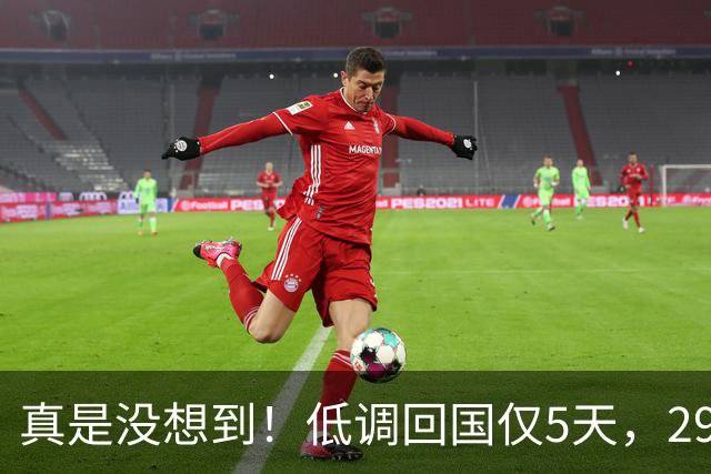 真是没想到！低调回国仅5天，29岁樊振东忍无可忍！愤怒发声，原来刘国梁的担忧是真的！球迷一边倒