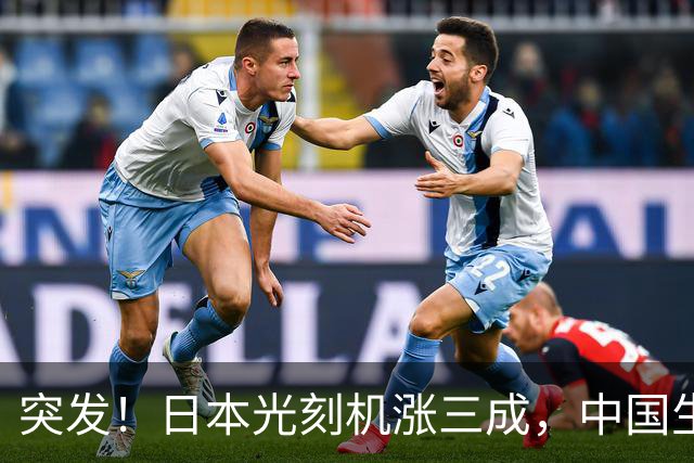 突发！日本光刻机涨三成，中国生产商：感谢日本老铁送来的风口