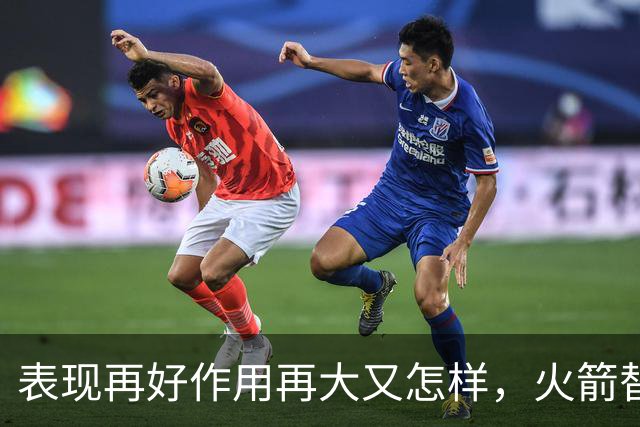 表现再好作用再大又怎样，火箭替补中锋的身体状况真的太糟糕了？