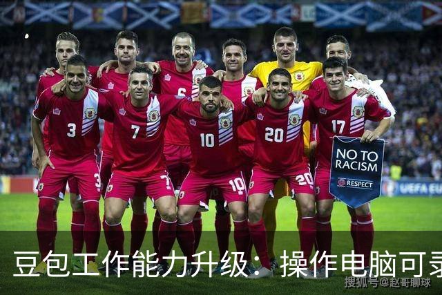 豆包工作能力升级：操作电脑可录制成技能，锁屏后也能继续任务
