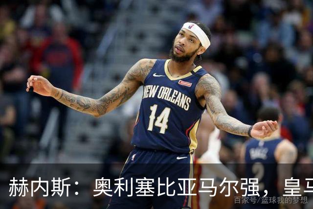 赫内斯：奥利塞比亚马尔强，皇马想买是胡扯