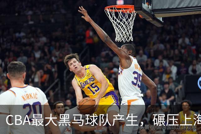 CBA最大黑马球队产生，碾压上海辽宁，广东队服了，要挑战北京