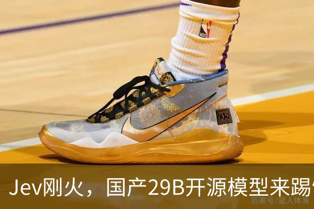 Jev刚火，国产29B开源模型来踢馆了！不光会判断，还能直接填参数